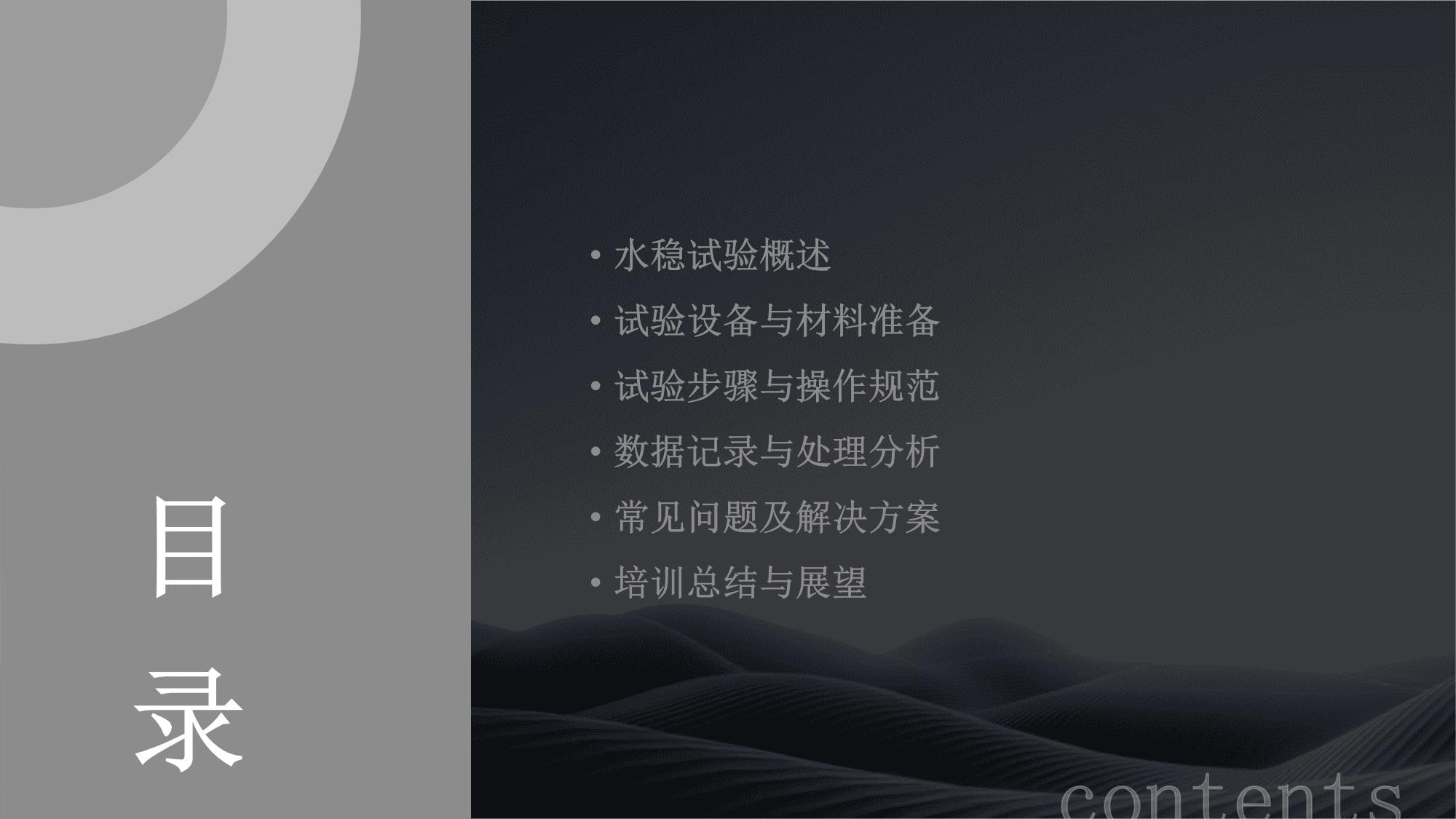 公路水穩試驗培訓課件