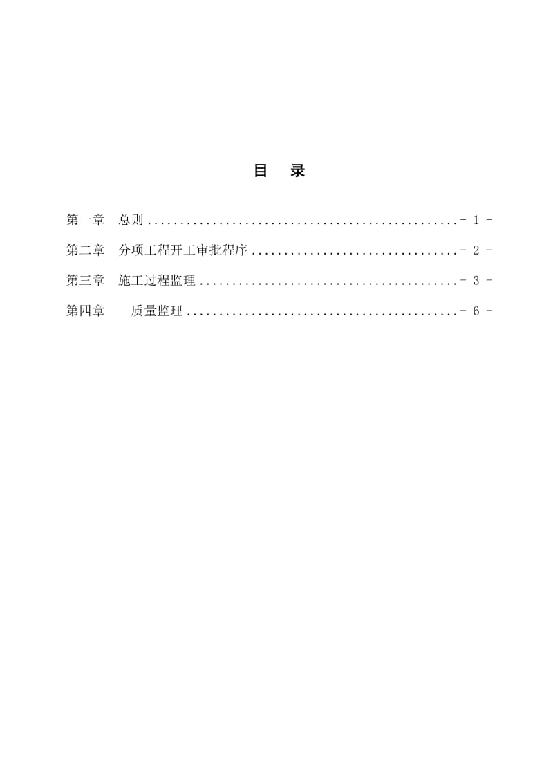 低劑量水穩底基層細則