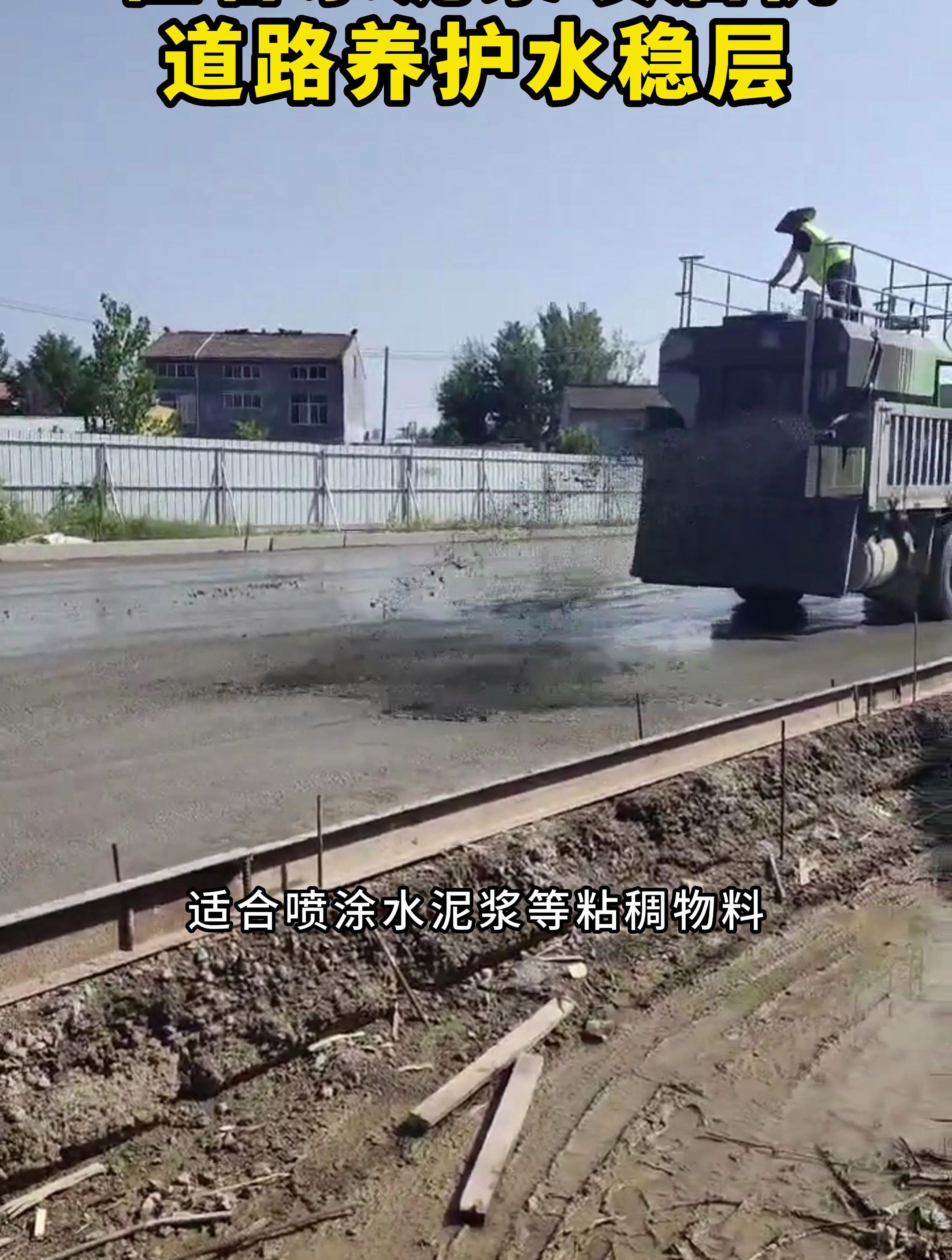 水泥漿噴灑機,道路養護水穩層