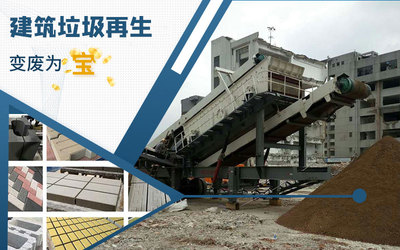 建筑垃圾怎么處理 河北日處理3000方移動粉碎機價格