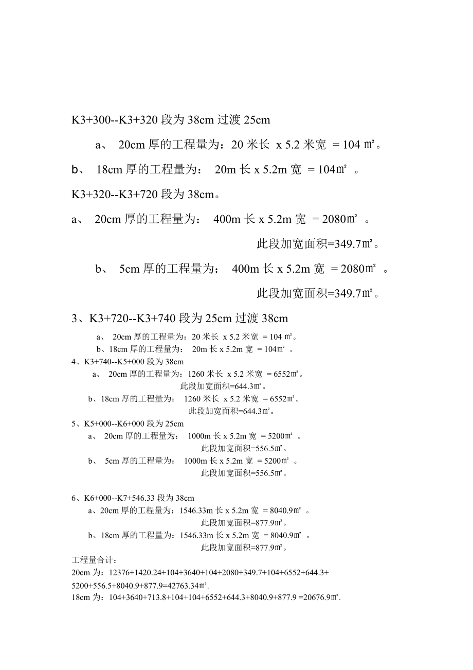 水穩(wěn)工程量計(jì)算