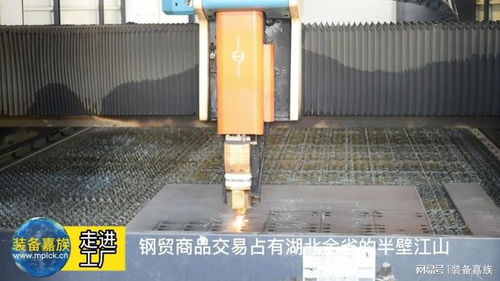 裝備嘉族走進工廠第十期 鋼貿(mào)商品交易如何占據(jù)湖北半壁江山